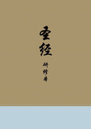 Chinese Study Bible-Hardcover